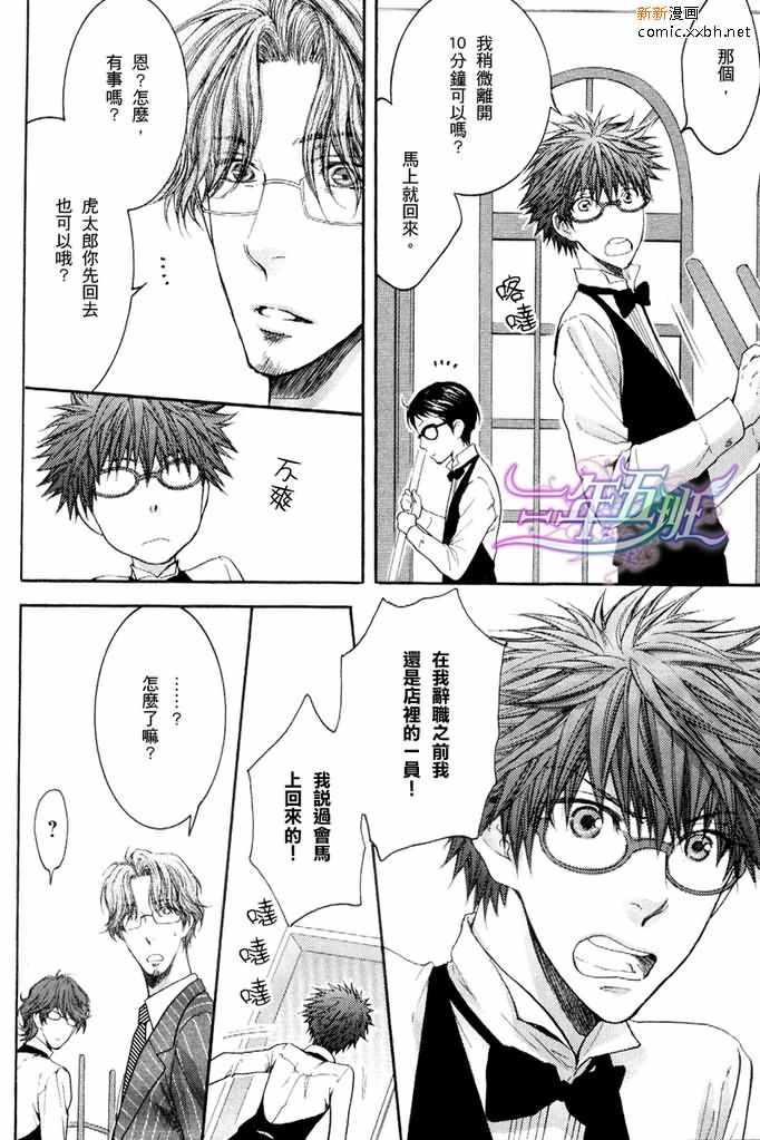 《眼镜cafeGLASS》漫画 005话