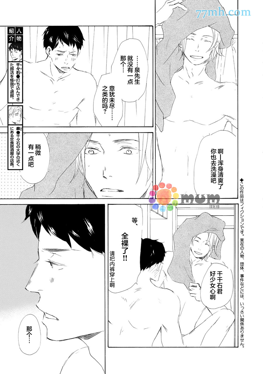 《春天向你轻声耳语》漫画 冬之明月