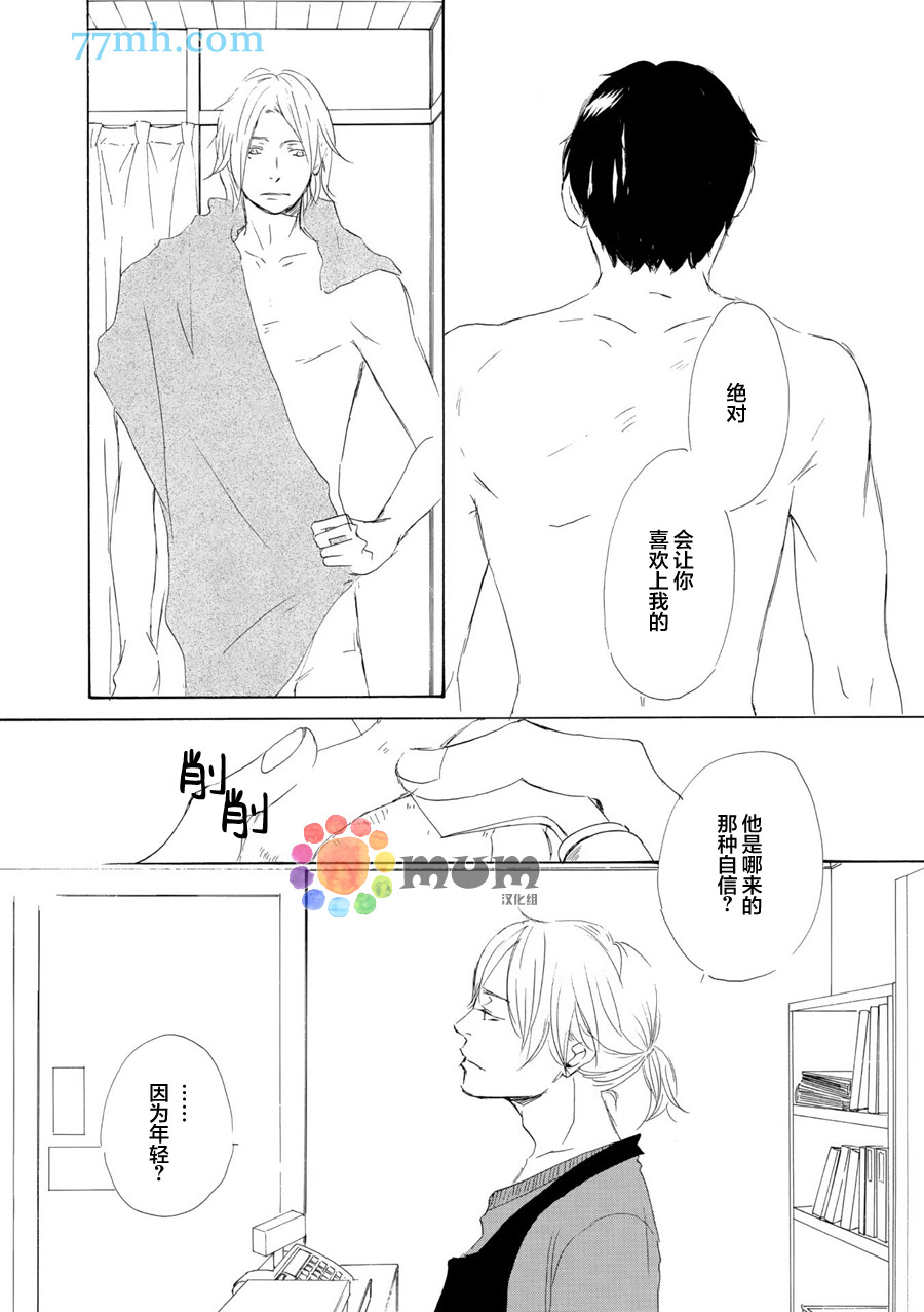 《春天向你轻声耳语》漫画 冬之明月