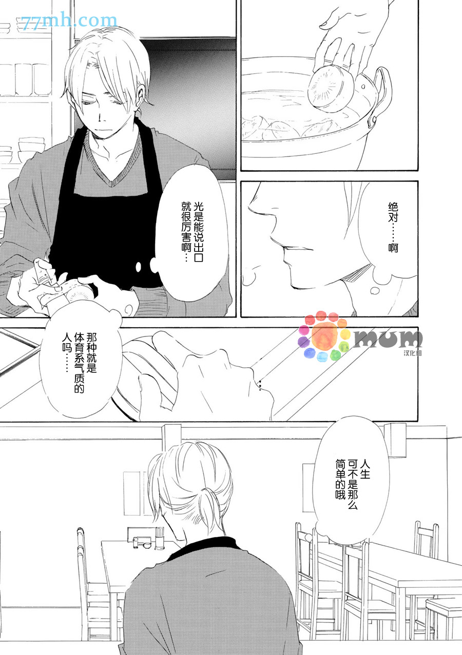 《春天向你轻声耳语》漫画 冬之明月