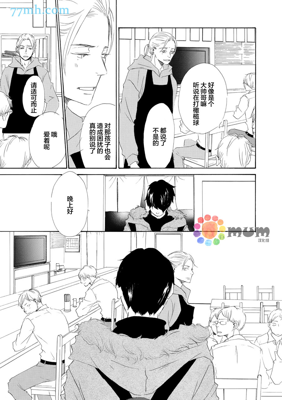 《春天向你轻声耳语》漫画 冬之明月