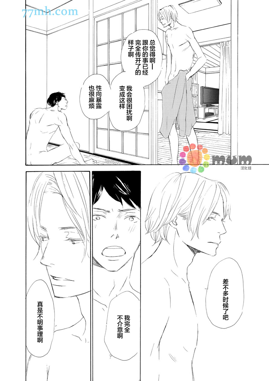 《春天向你轻声耳语》漫画 冬之明月