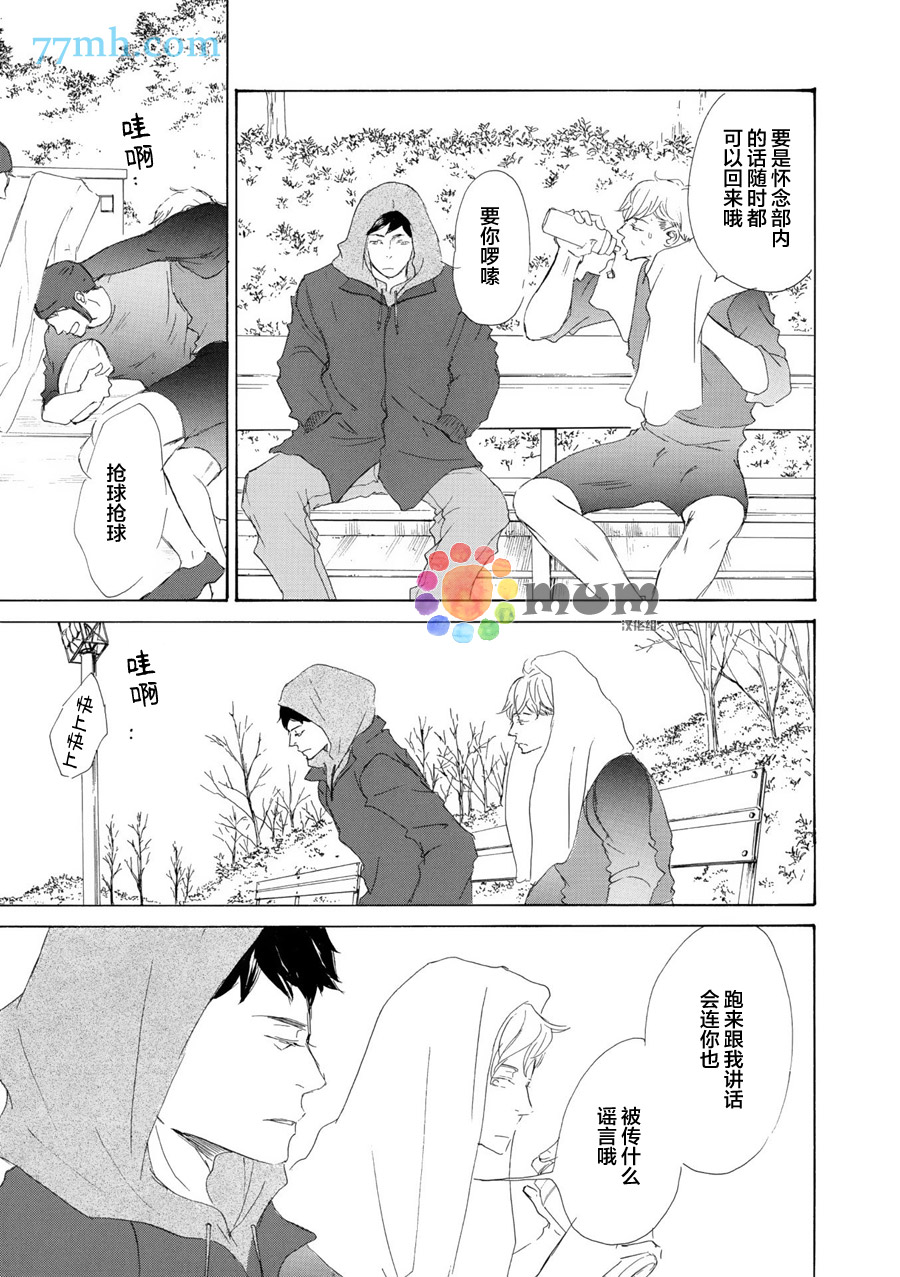 《春天向你轻声耳语》漫画 冬之明月