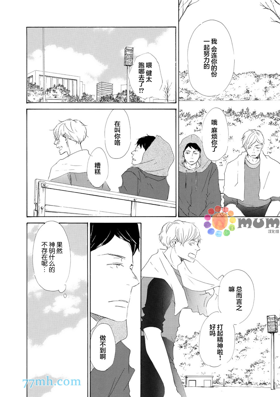 《春天向你轻声耳语》漫画 冬之明月