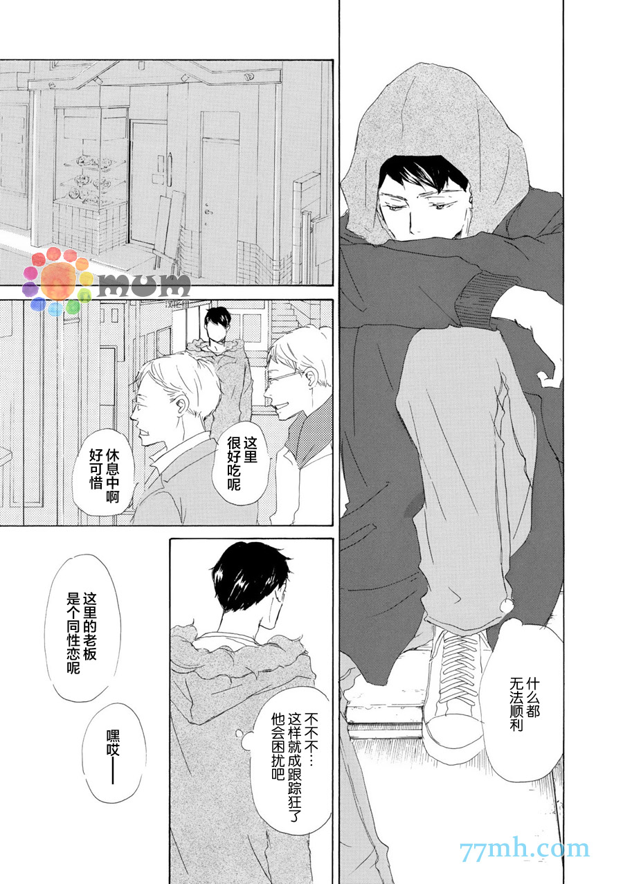 《春天向你轻声耳语》漫画 冬之明月