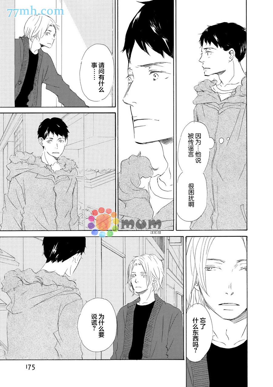 《春天向你轻声耳语》漫画 冬之明月