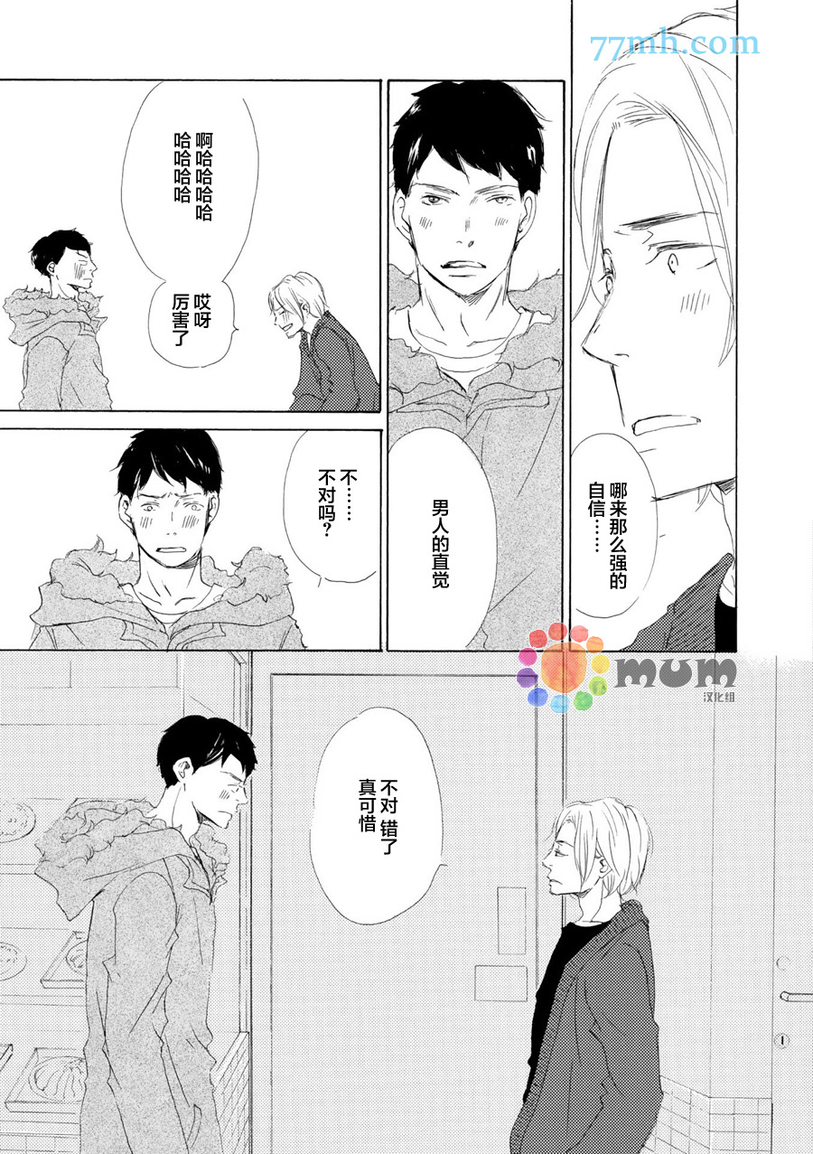 《春天向你轻声耳语》漫画 冬之明月