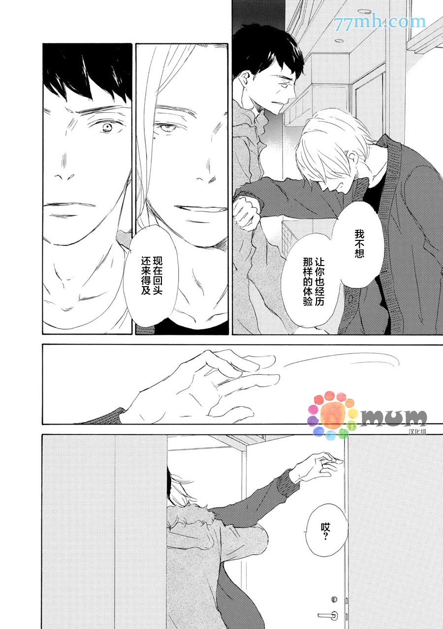 《春天向你轻声耳语》漫画 冬之明月