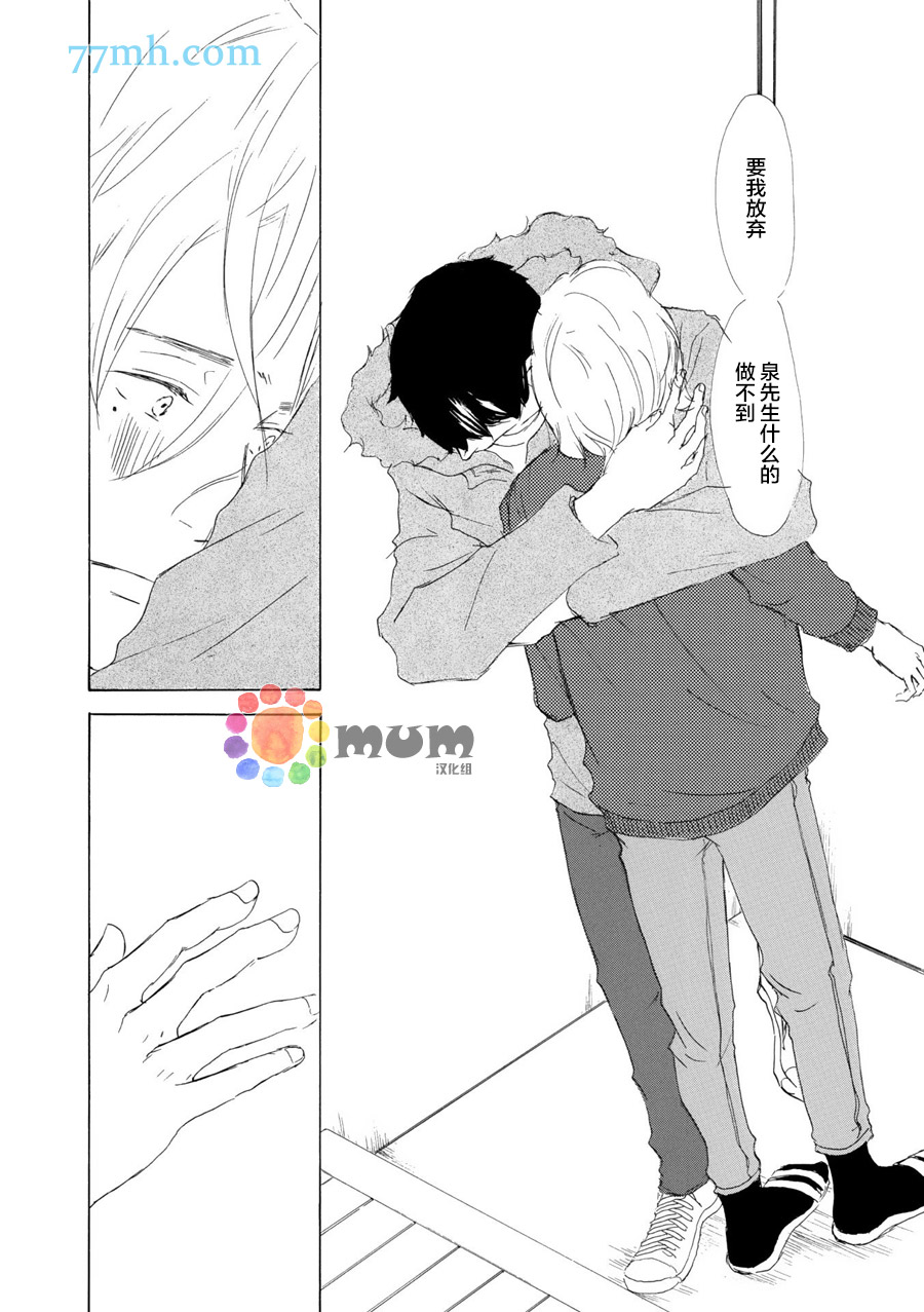 《春天向你轻声耳语》漫画 冬之明月