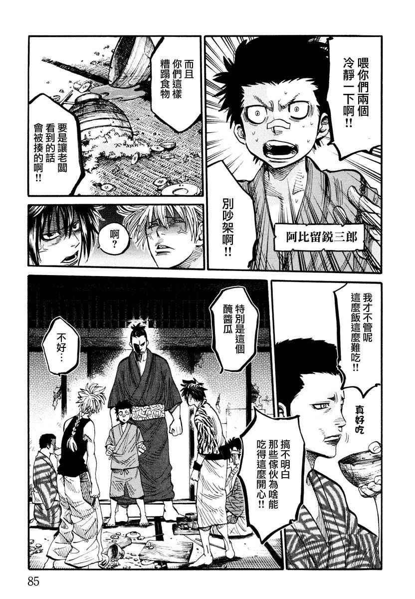 《新撰组镇魂歌》漫画 002话