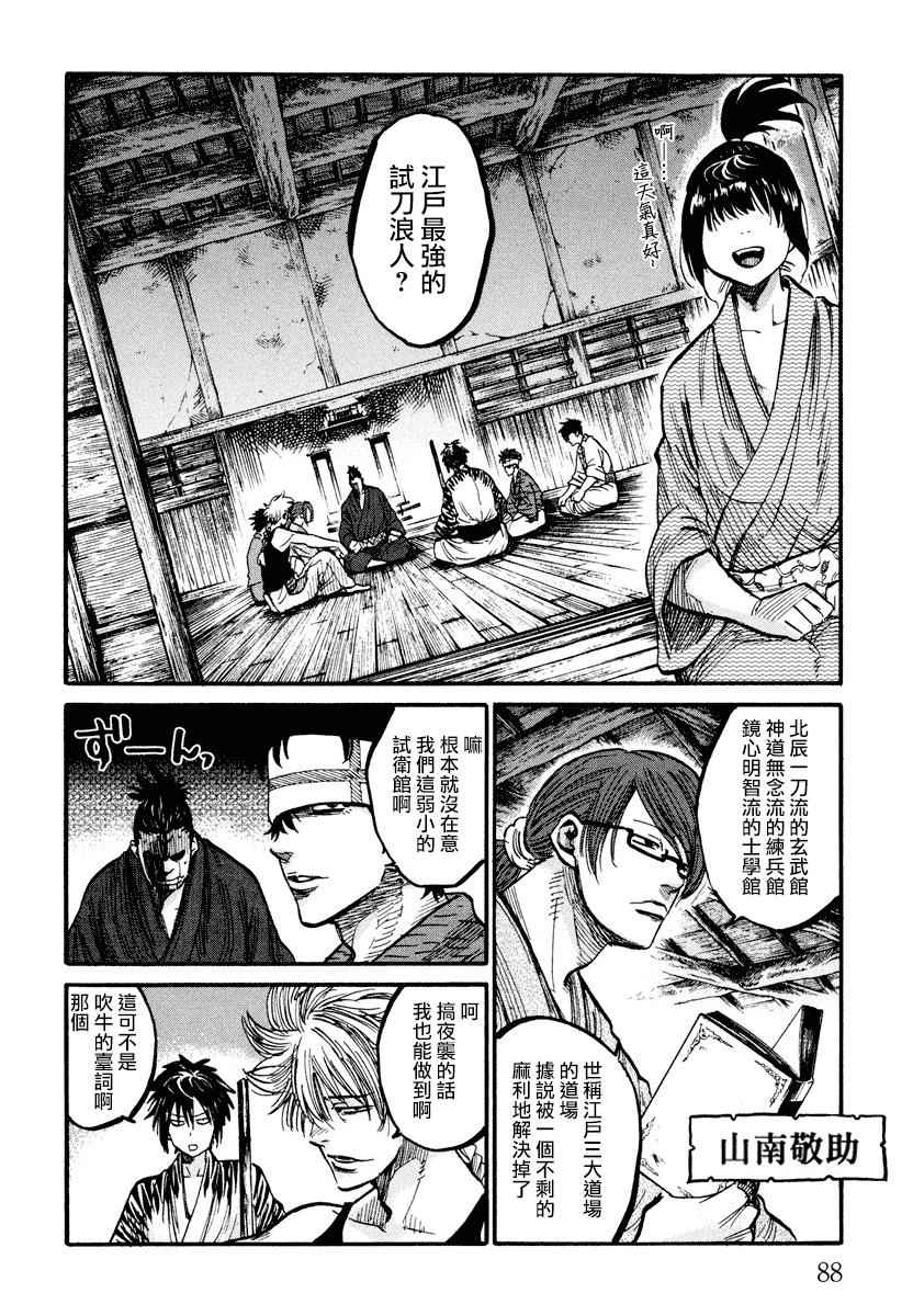 《新撰组镇魂歌》漫画 002话