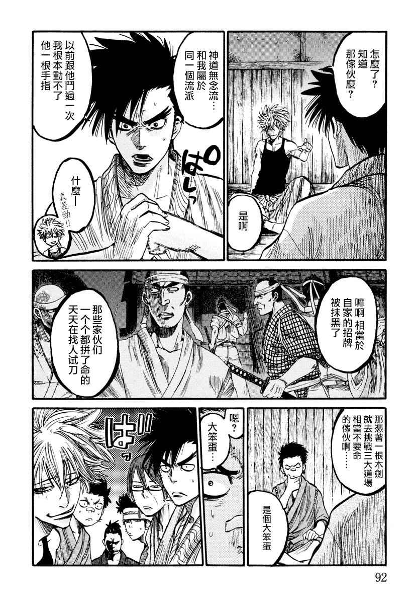 《新撰组镇魂歌》漫画 002话