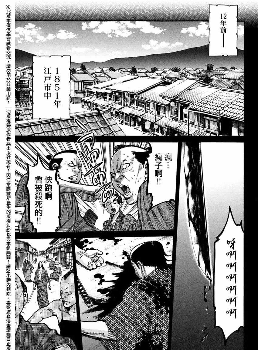 《新撰组镇魂歌》漫画 009话