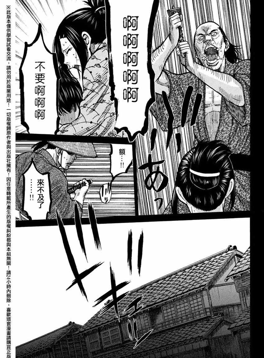 《新撰组镇魂歌》漫画 009话