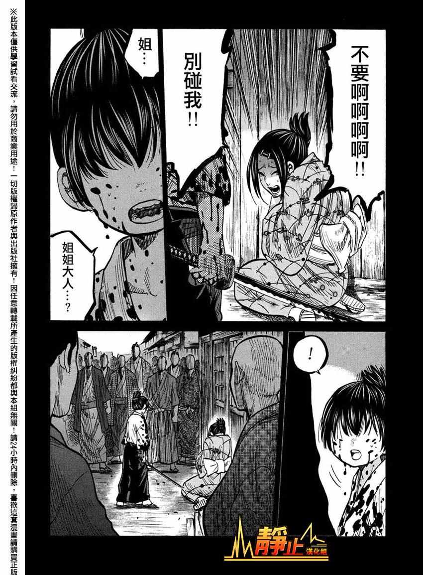 《新撰组镇魂歌》漫画 009话