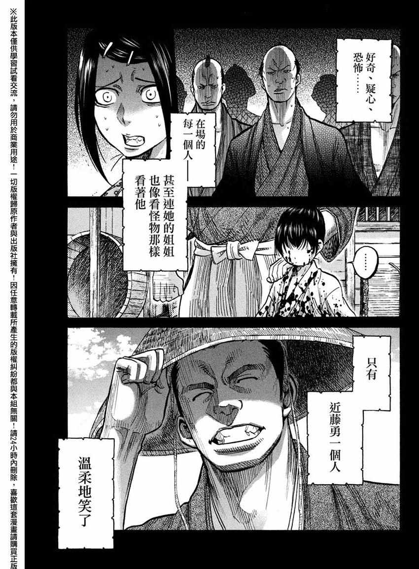 《新撰组镇魂歌》漫画 009话