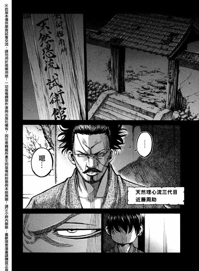 《新撰组镇魂歌》漫画 009话