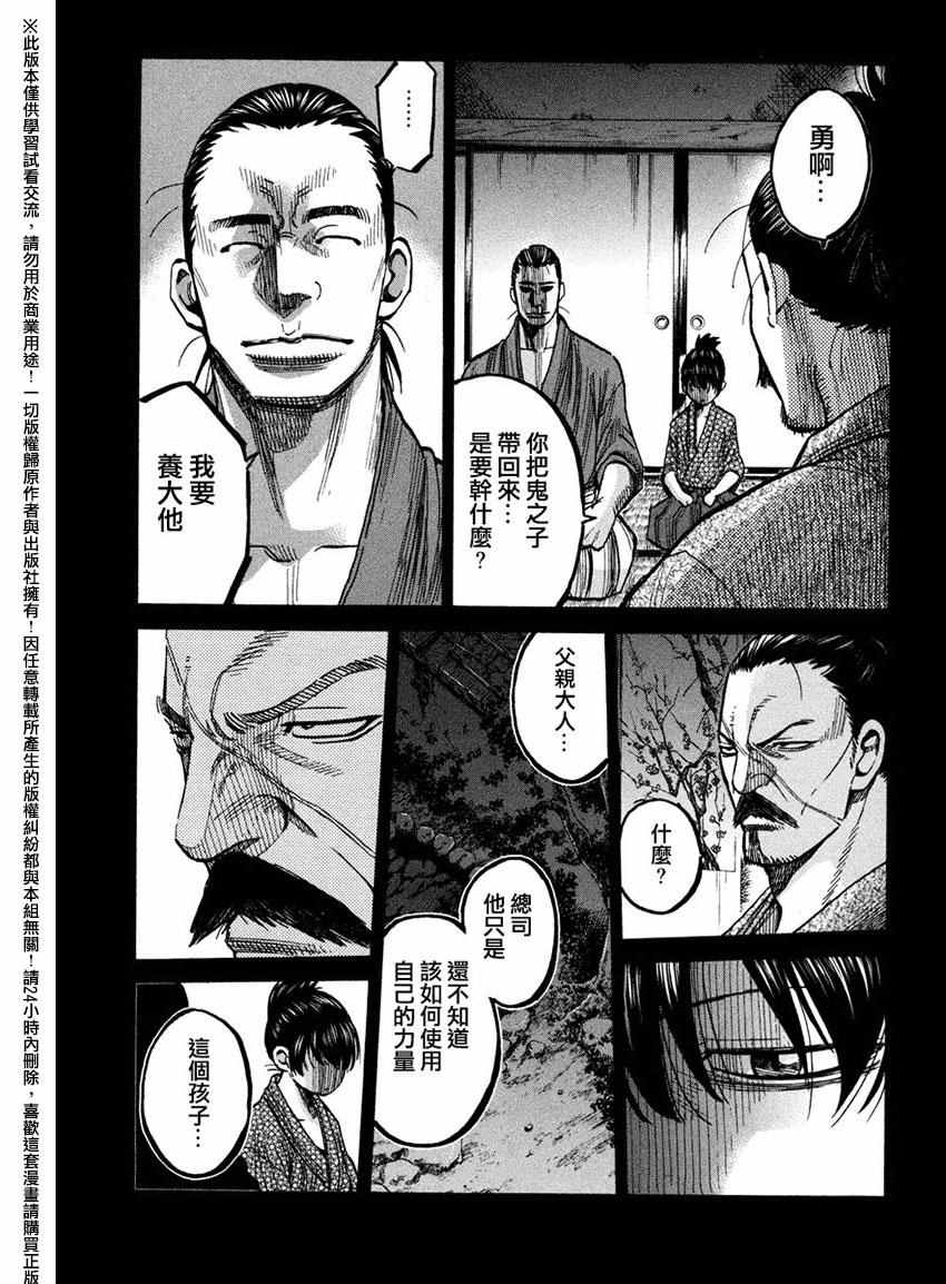 《新撰组镇魂歌》漫画 009话