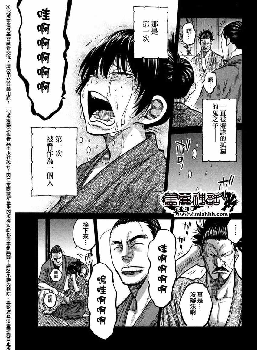 《新撰组镇魂歌》漫画 009话