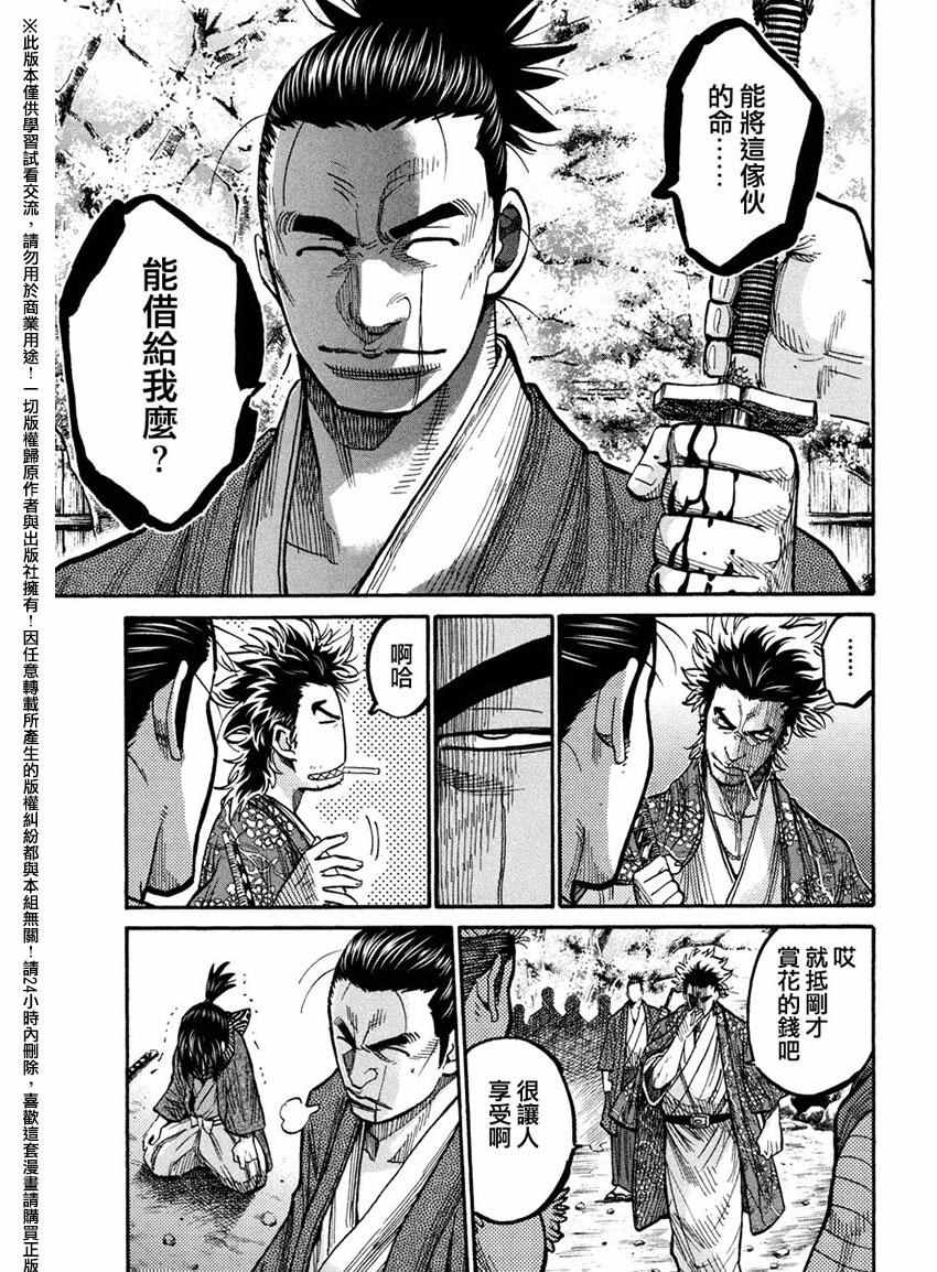 《新撰组镇魂歌》漫画 009话