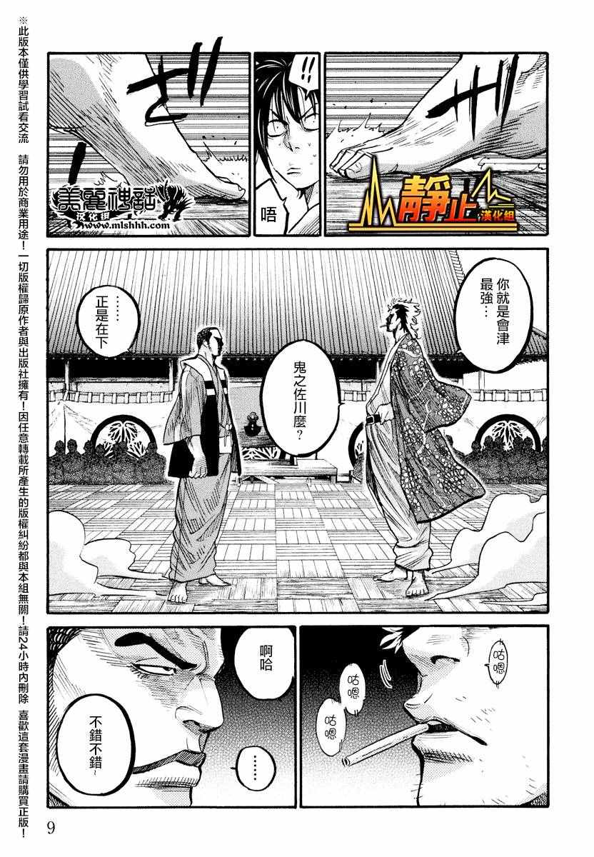 《新撰组镇魂歌》漫画 011话