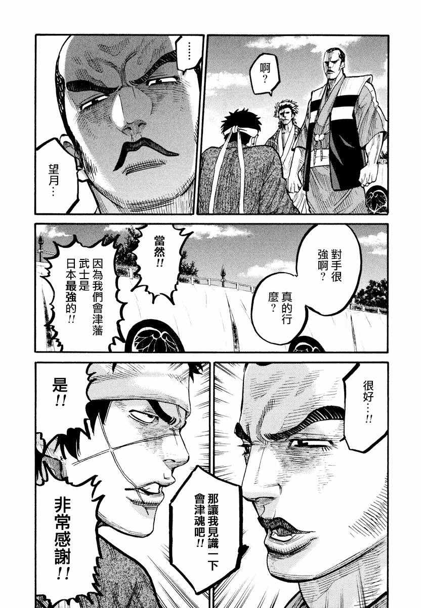 《新撰组镇魂歌》漫画 011话