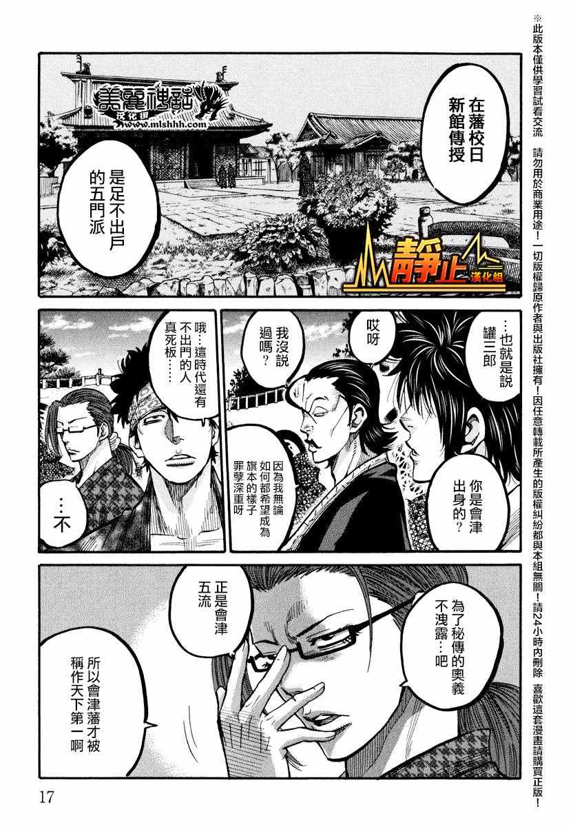 《新撰组镇魂歌》漫画 011话