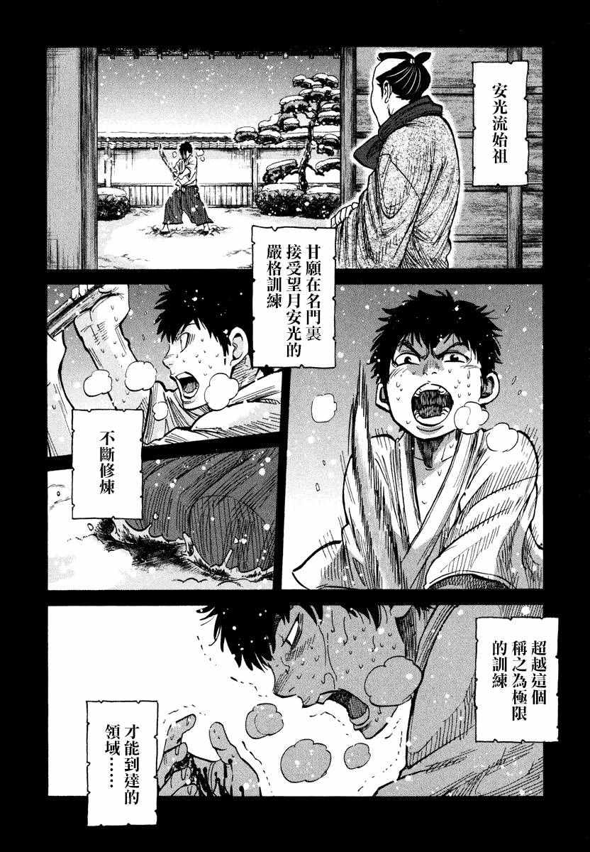 《新撰组镇魂歌》漫画 011话