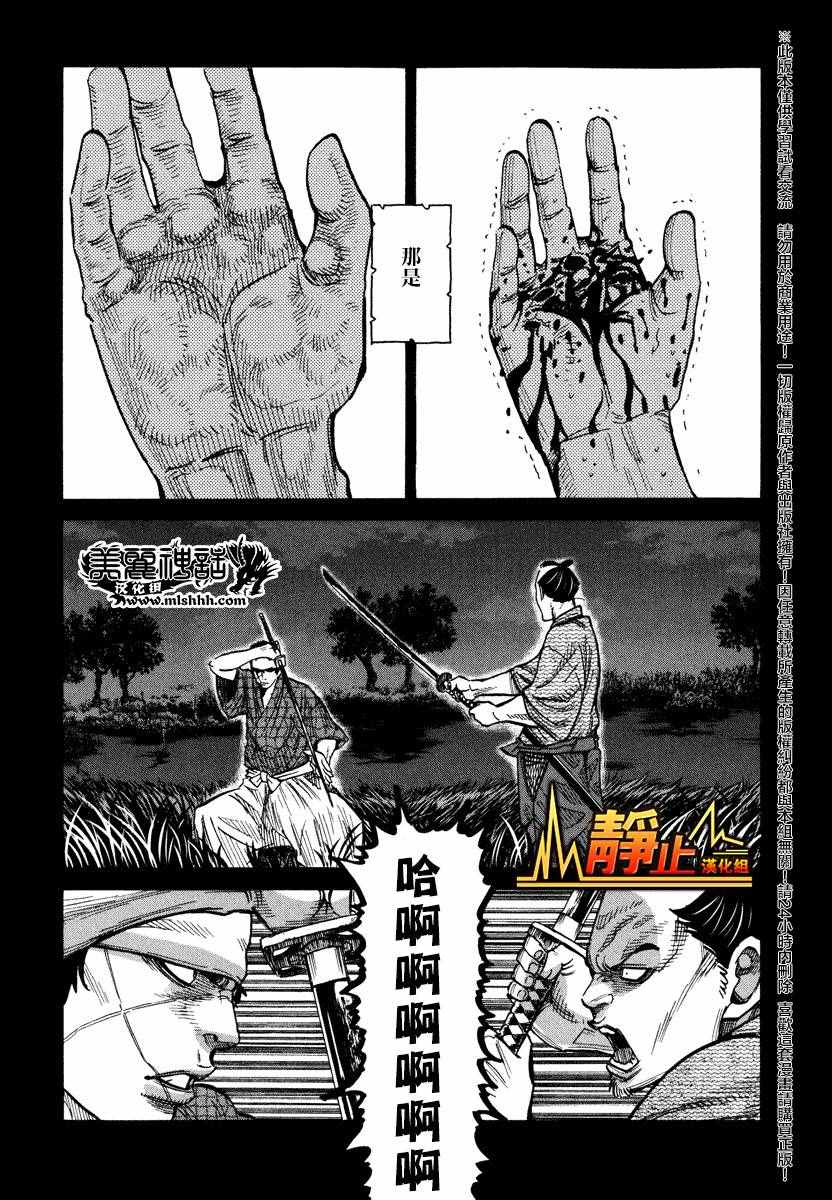 《新撰组镇魂歌》漫画 011话