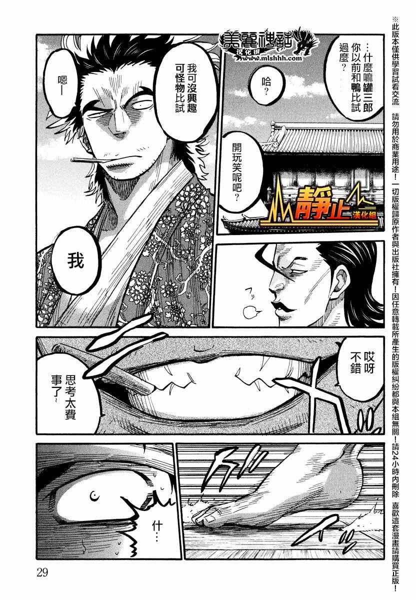 《新撰组镇魂歌》漫画 011话