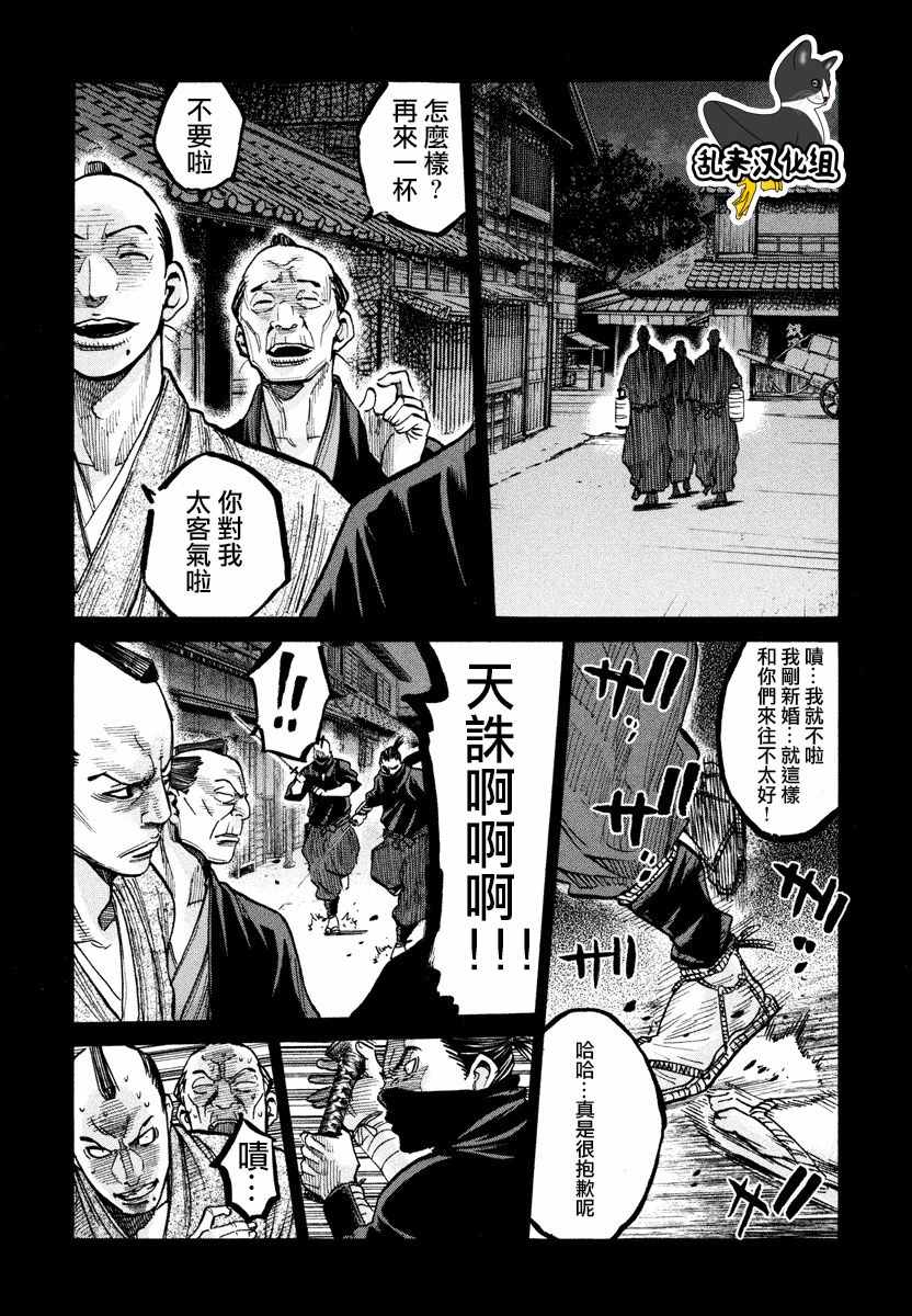 《新撰组镇魂歌》漫画 013话