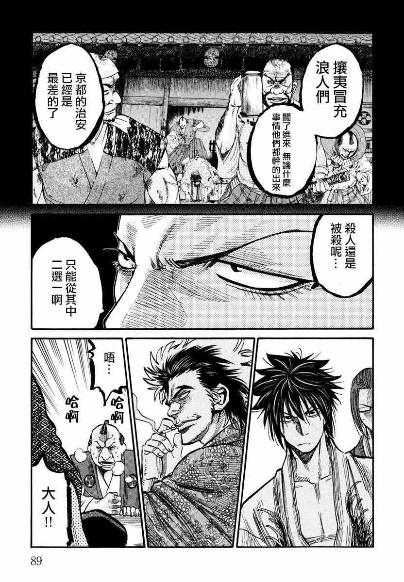 《新撰组镇魂歌》漫画 013话