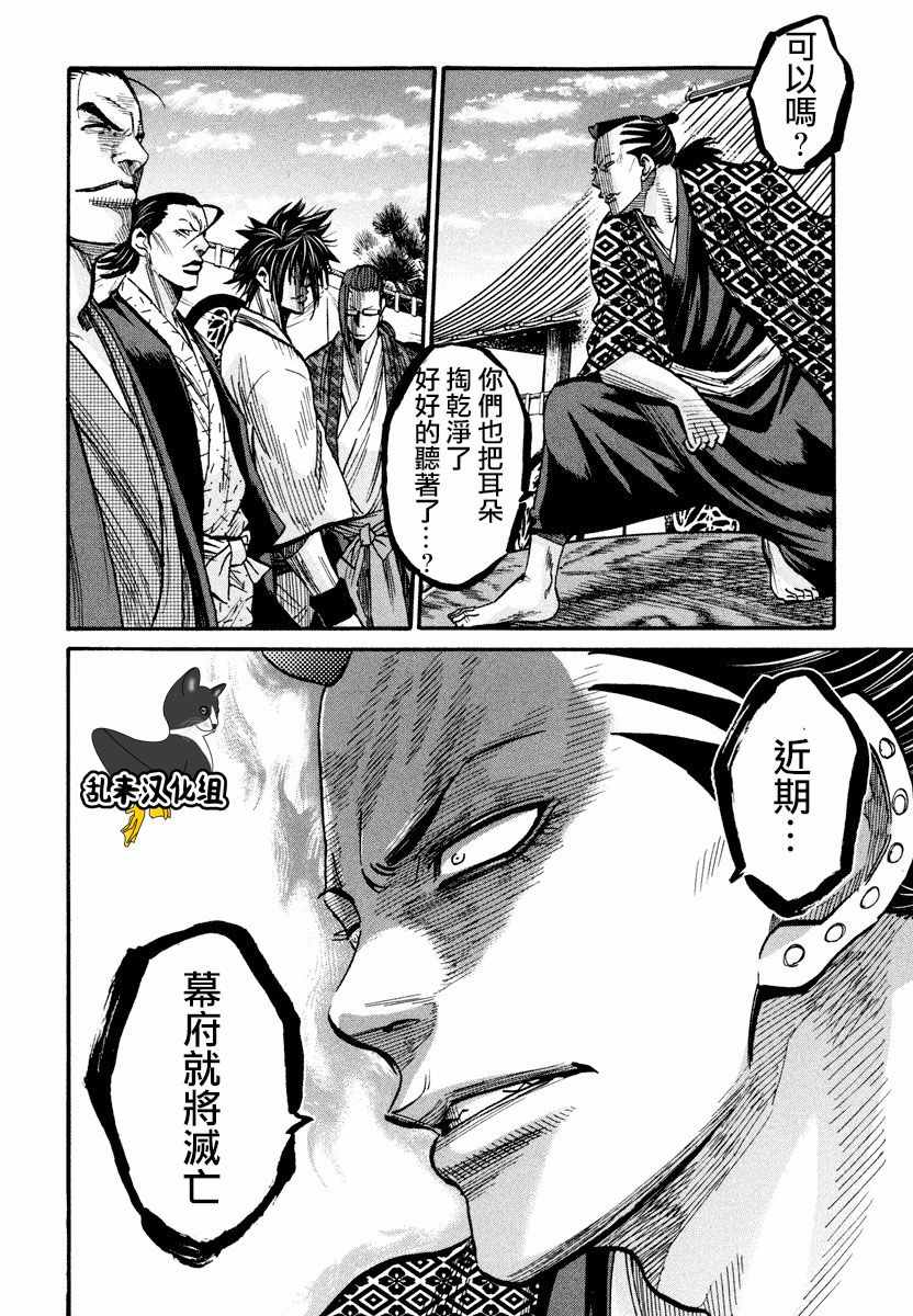 《新撰组镇魂歌》漫画 013话