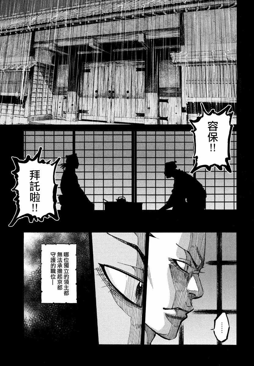 《新撰组镇魂歌》漫画 013话