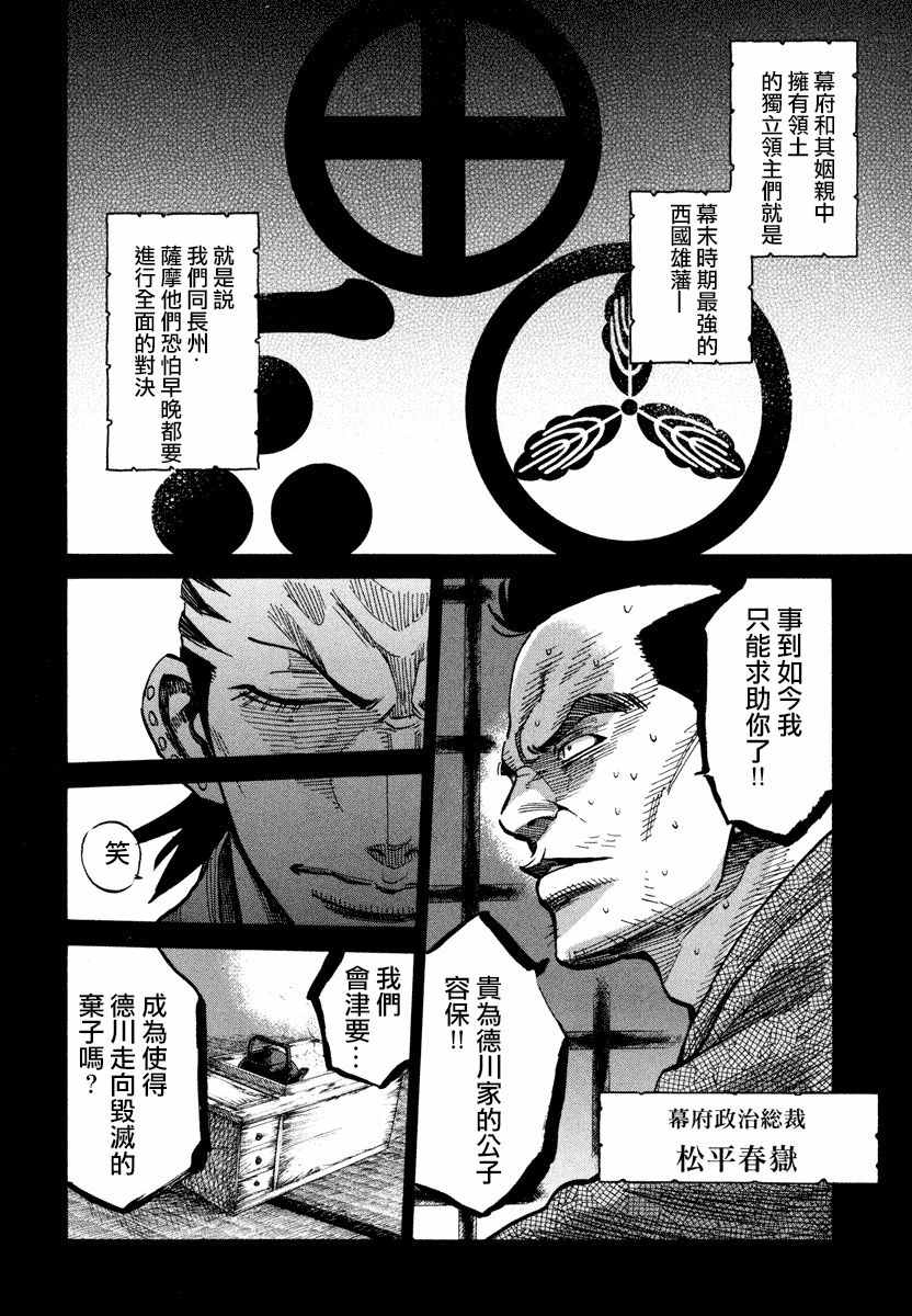 《新撰组镇魂歌》漫画 013话