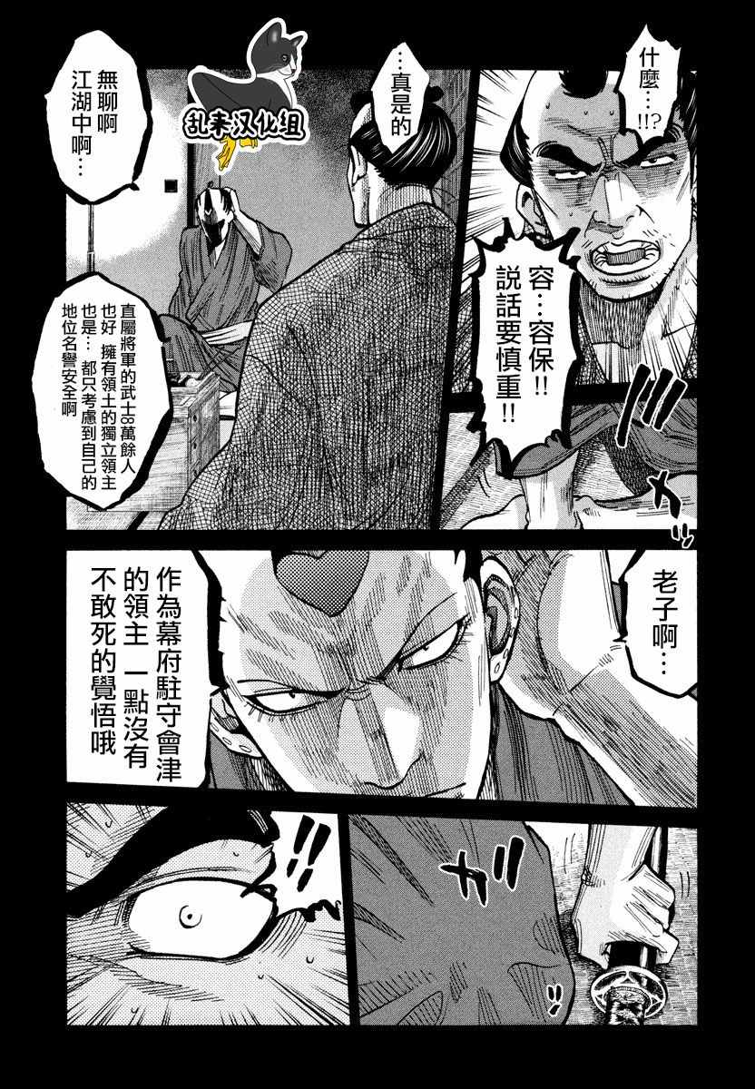 《新撰组镇魂歌》漫画 013话