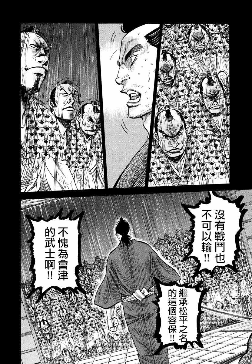 《新撰组镇魂歌》漫画 013话