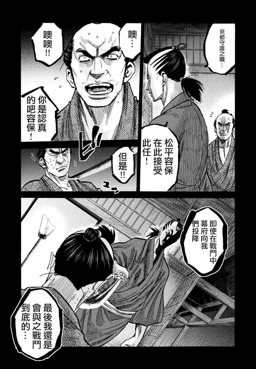 《新撰组镇魂歌》漫画 013话