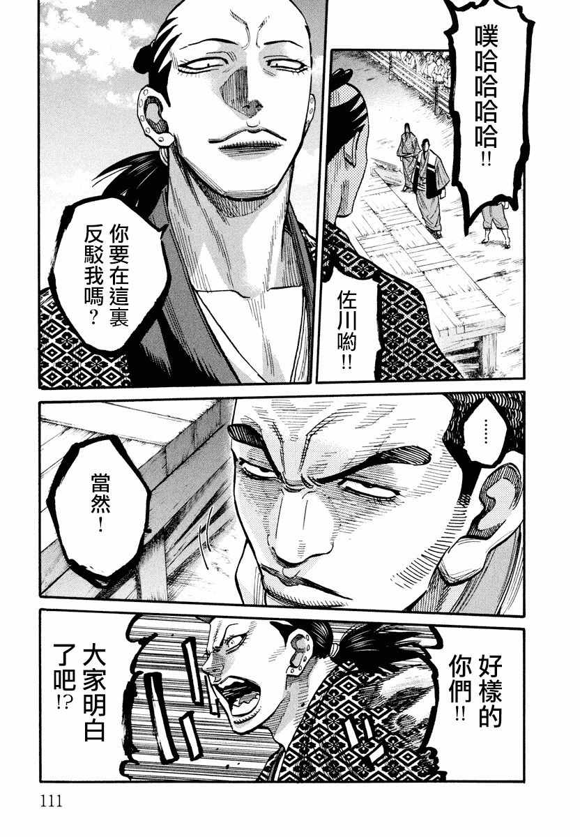 《新撰组镇魂歌》漫画 013话