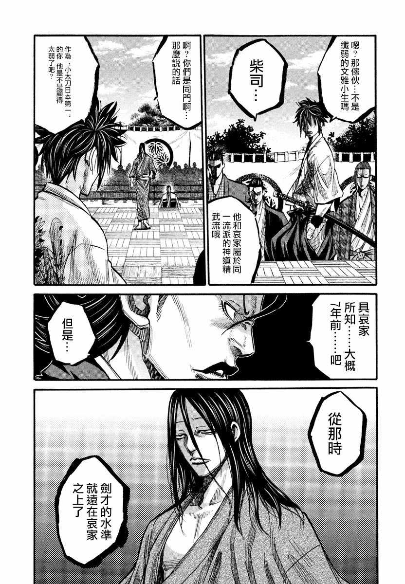 《新撰组镇魂歌》漫画 013话