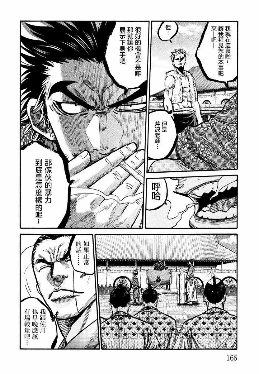 《新撰组镇魂歌》漫画 015话