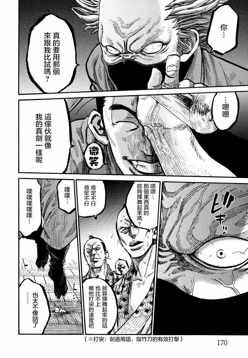 《新撰组镇魂歌》漫画 015话