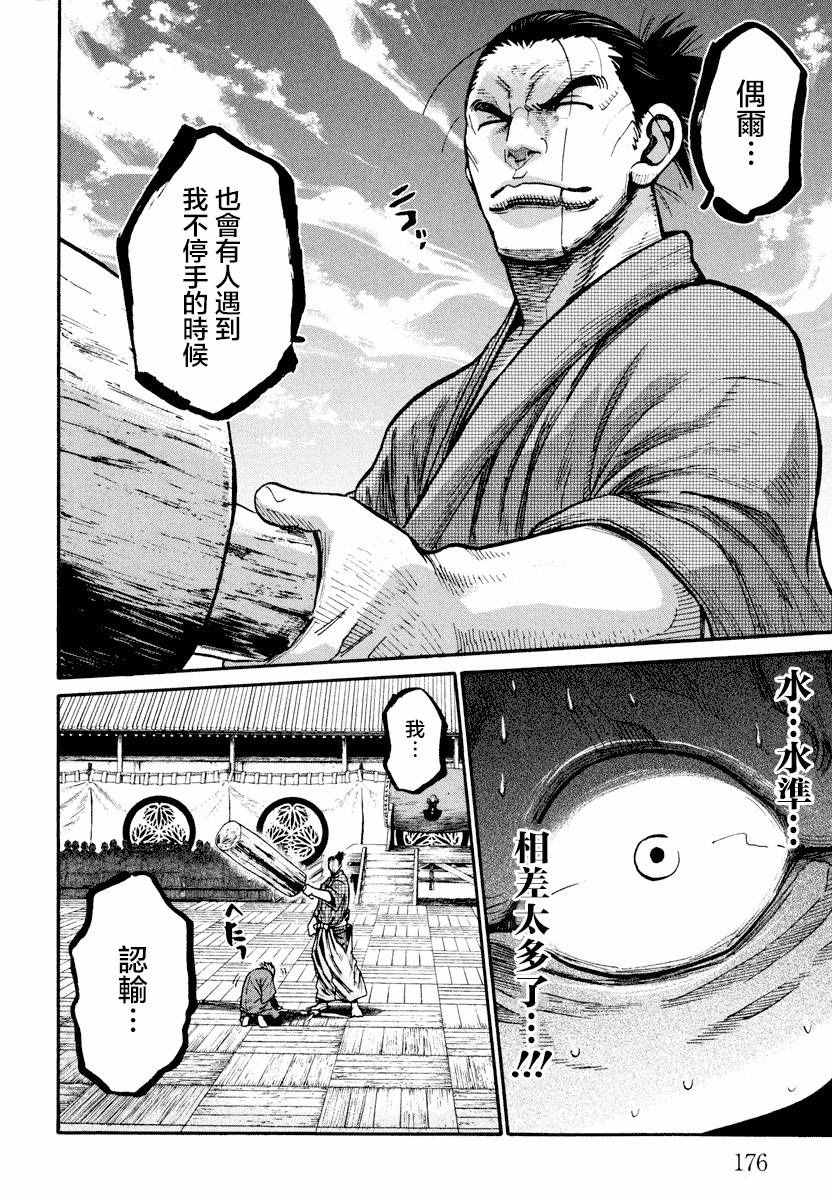 《新撰组镇魂歌》漫画 015话