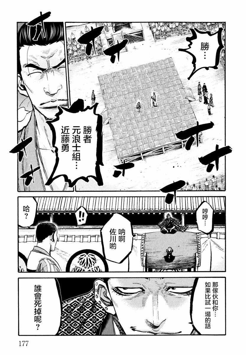 《新撰组镇魂歌》漫画 015话