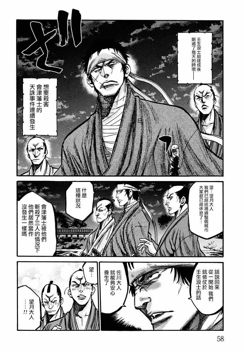 《新撰组镇魂歌》漫画 017话