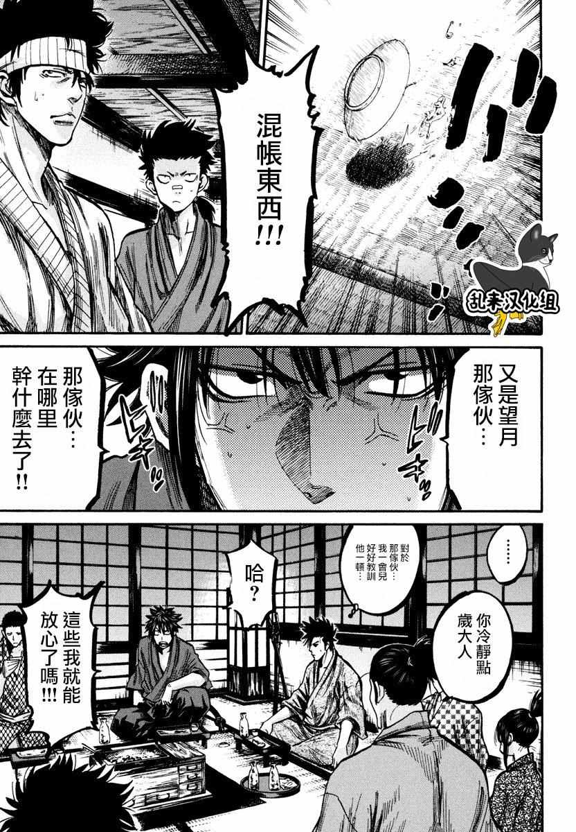 《新撰组镇魂歌》漫画 017话