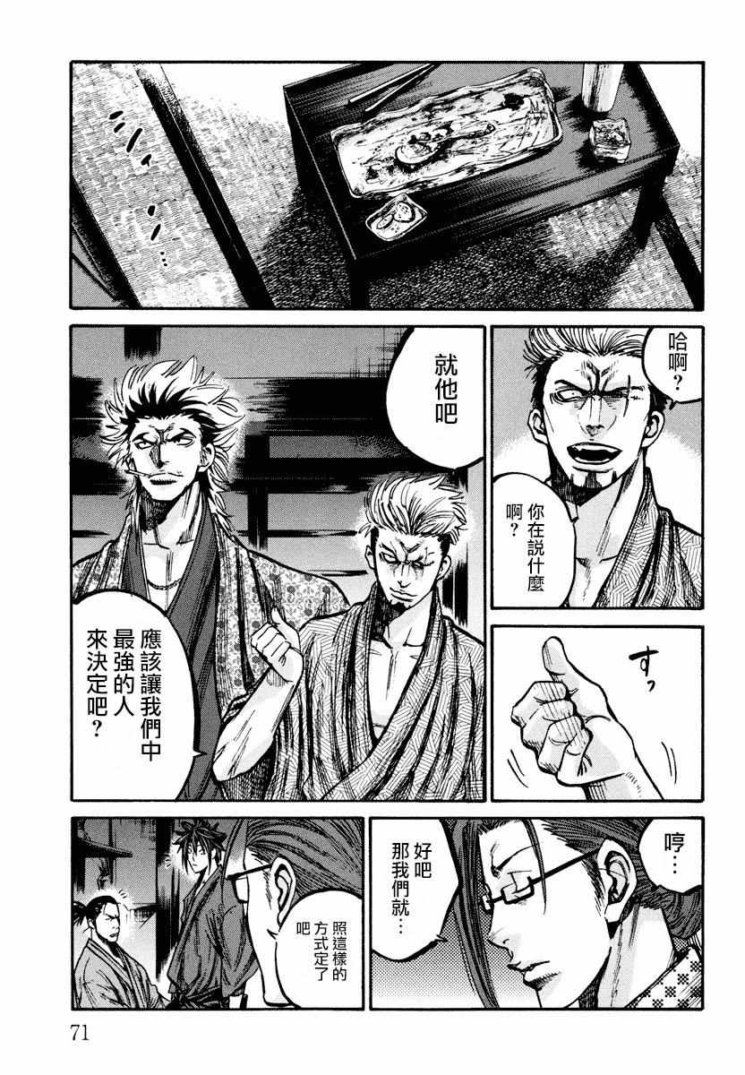 《新撰组镇魂歌》漫画 017话