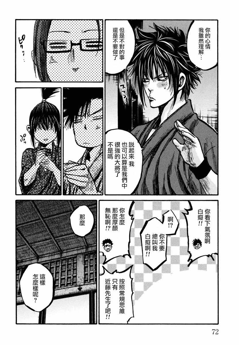 《新撰组镇魂歌》漫画 017话