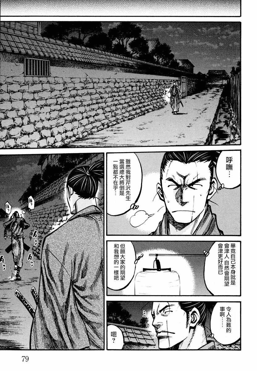 《新撰组镇魂歌》漫画 017话