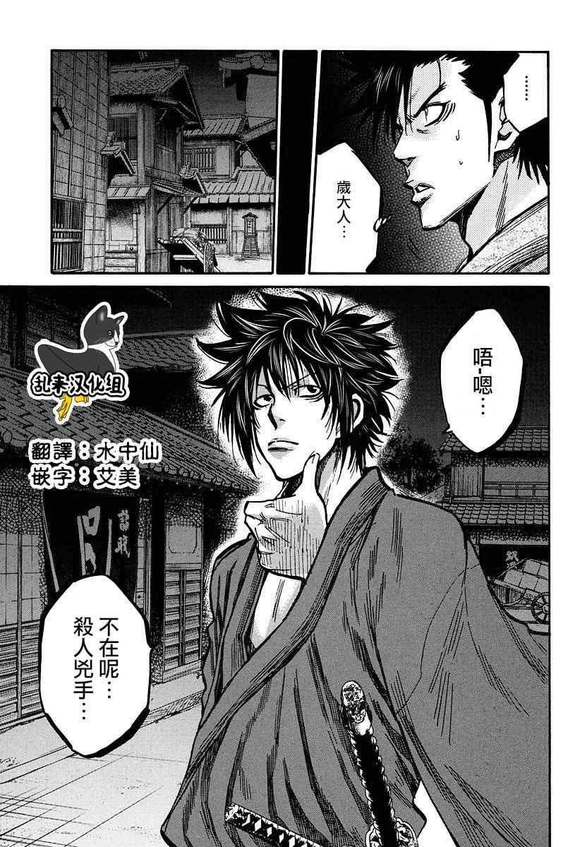 《新撰组镇魂歌》漫画 017话